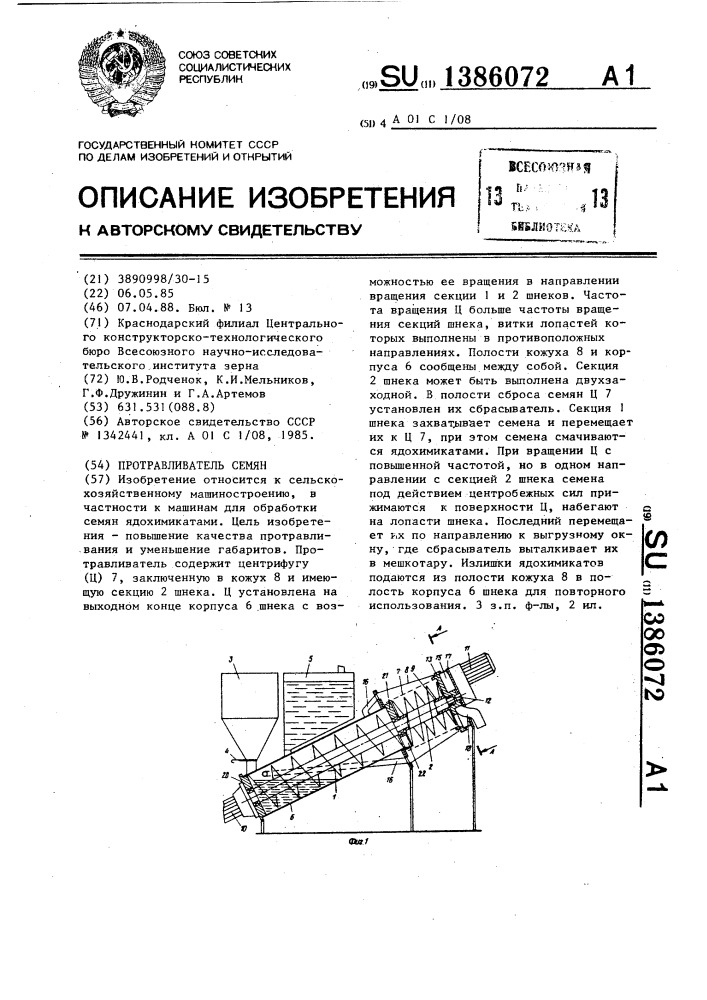 Протравливатель семян (патент 1386072)