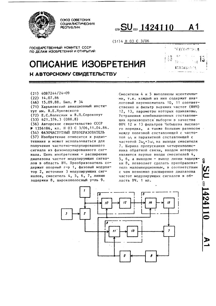 Фазочастотный преобразователь (патент 1424110)