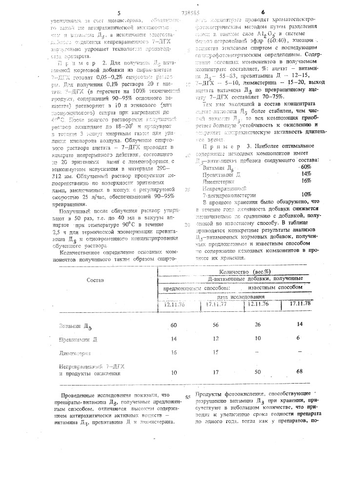 Д -витаминная кормовая добавка, способ ее получения и устройство для осуществления способа (патент 738585)