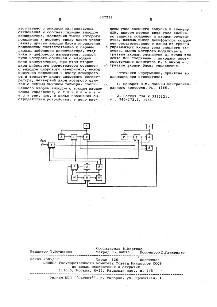 Устройство для централизованного контроля (патент 607227)