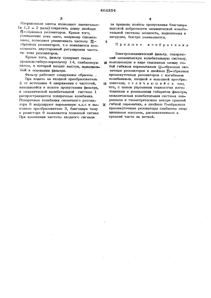 Электромеханический фильтр (патент 468354)