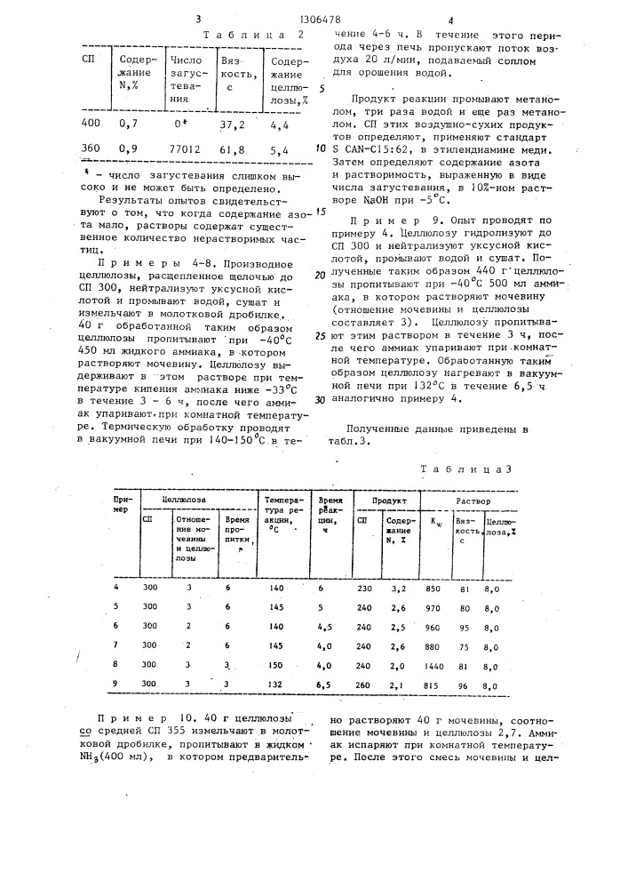 Способ получения карбаматов целлюлозы (патент 1306478)