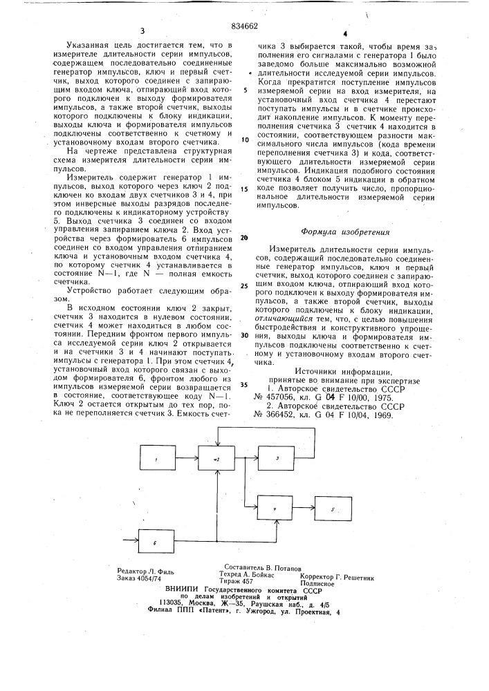 Измеритель длительности серииимпульсов (патент 834662)