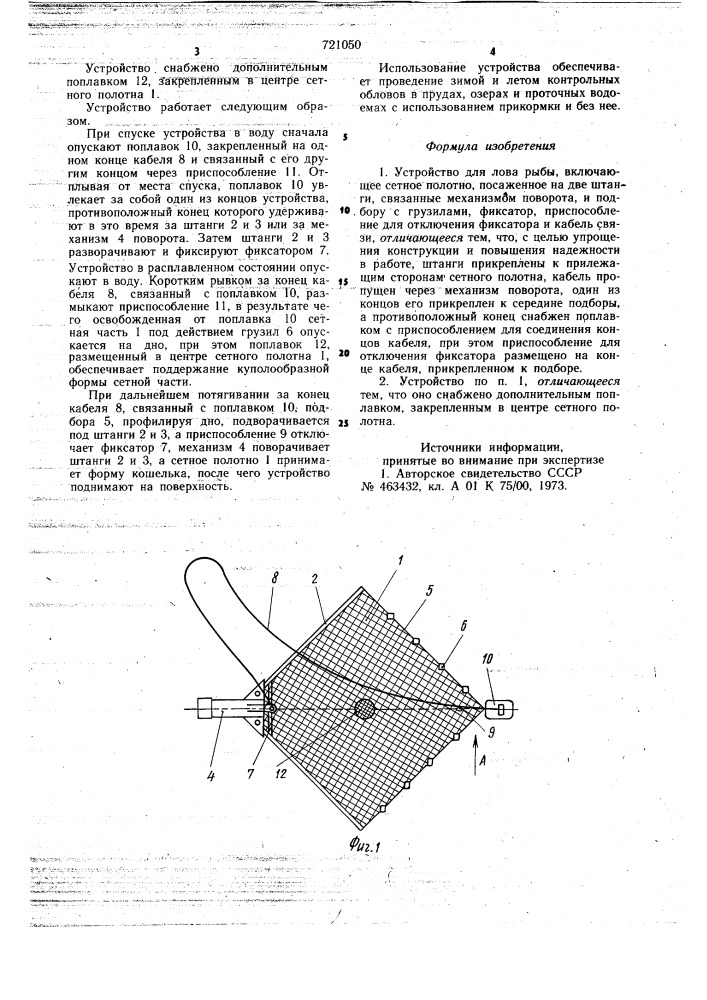 Устройство для лова рыбы (патент 721050)