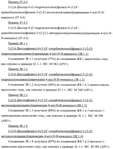 2-(2,6-дихлорфенил)диарилимидазолы, способ их получения (варианты), промежуточные продукты и фармацевтическая композиция (патент 2320645)