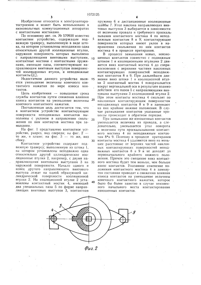 Контактное устройство (патент 1072125)