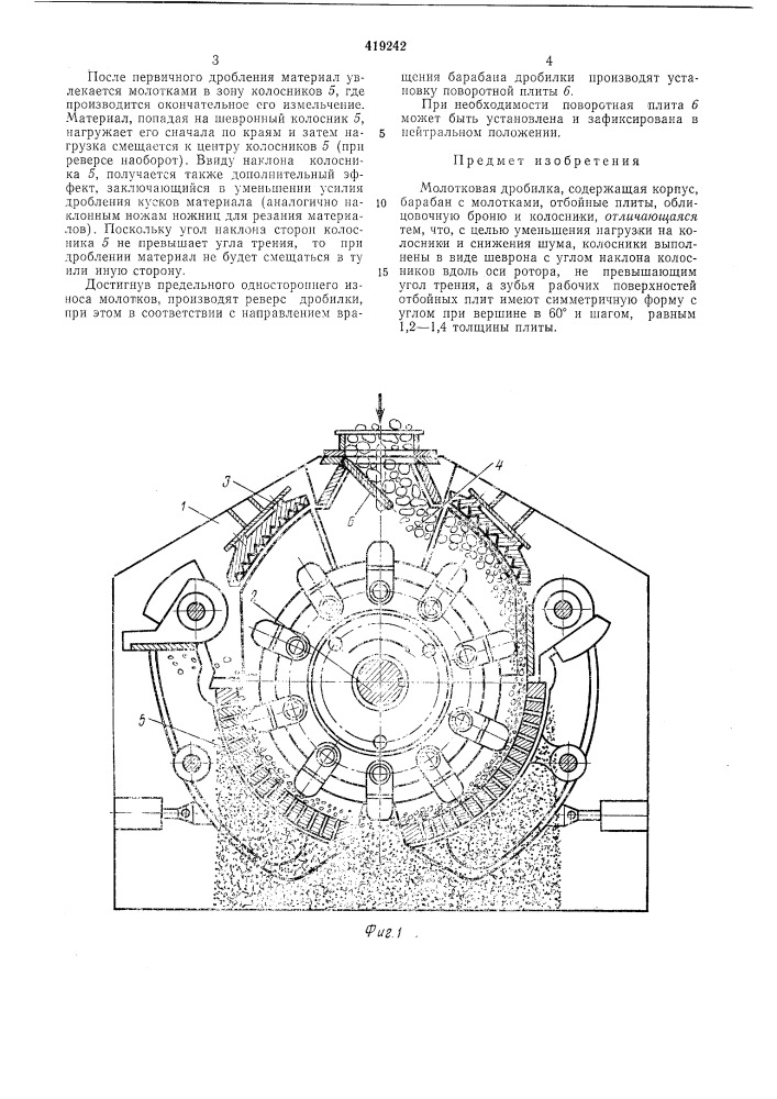 Патент ссср  419242 (патент 419242)
