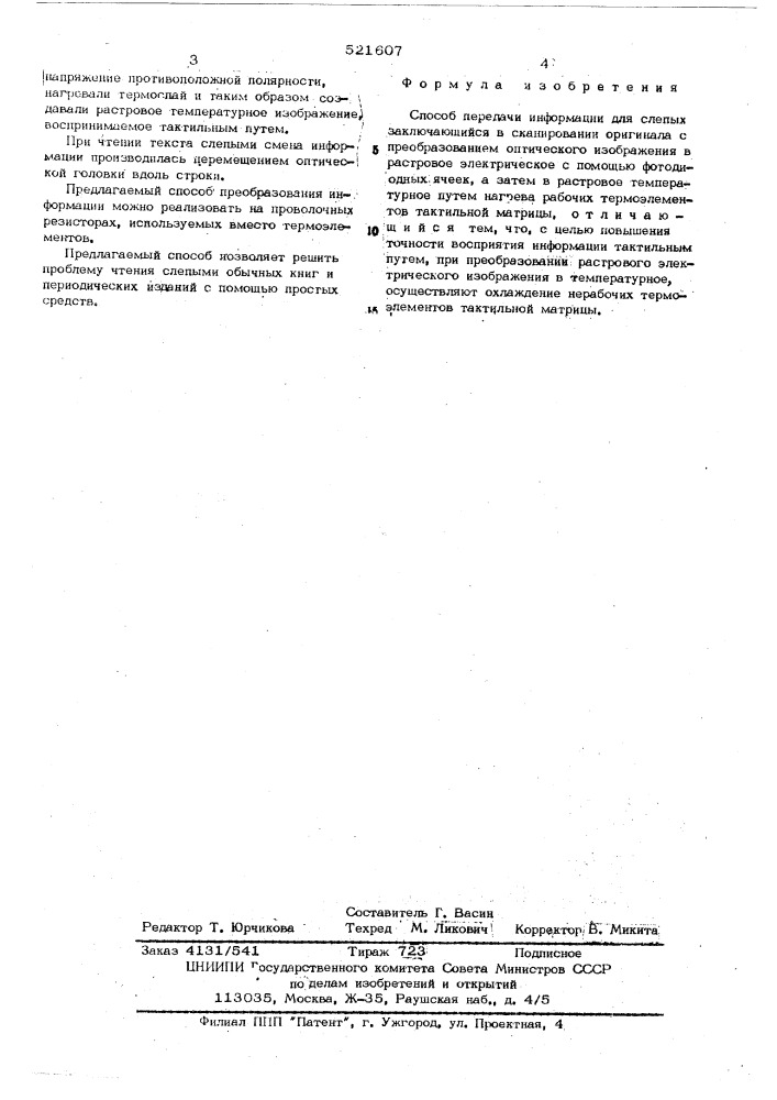 Способ передачи информации для слепых (патент 521607)