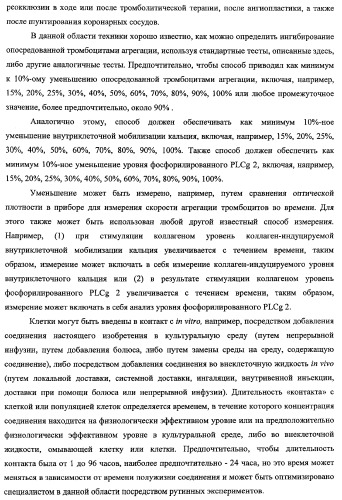 Терапевтические полипептиды, их гомологи, их фрагменты и их применение для модуляции агрегации, опосредованной тромбоцитами (патент 2357974)