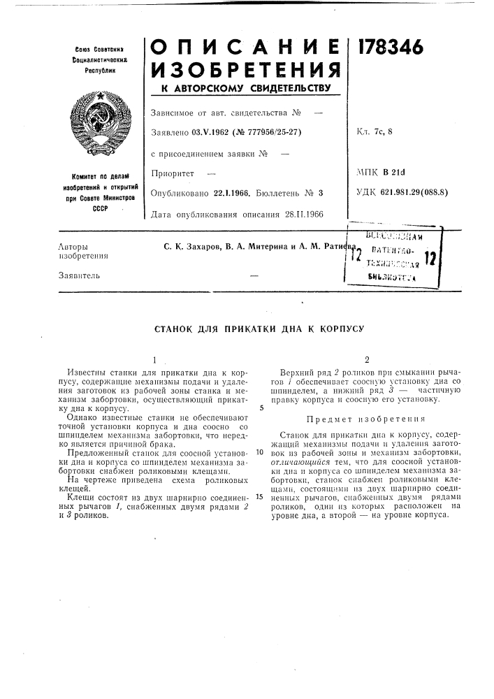 Патент ссср  178346 (патент 178346)