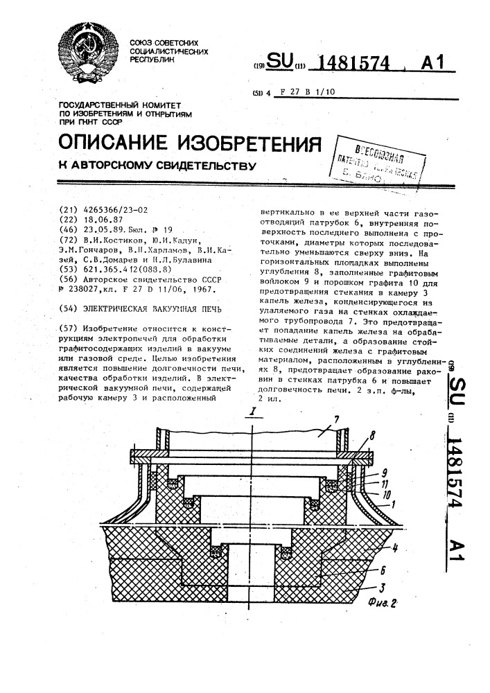 Электрическая вакуумная печь (патент 1481574)