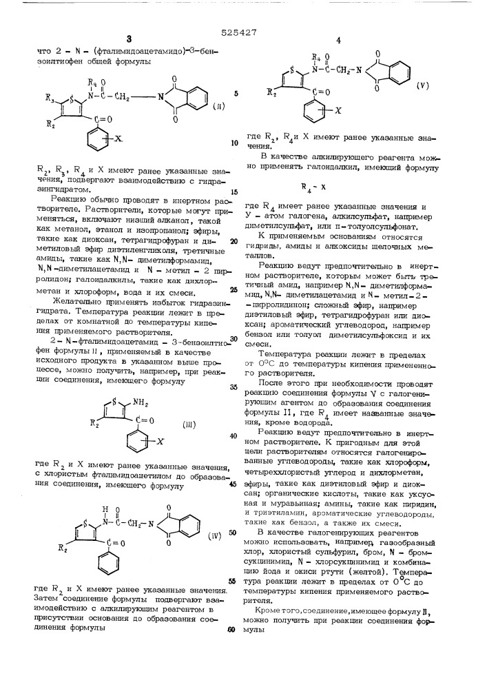 Способ получения производных тиенодиазепина (патент 525427)