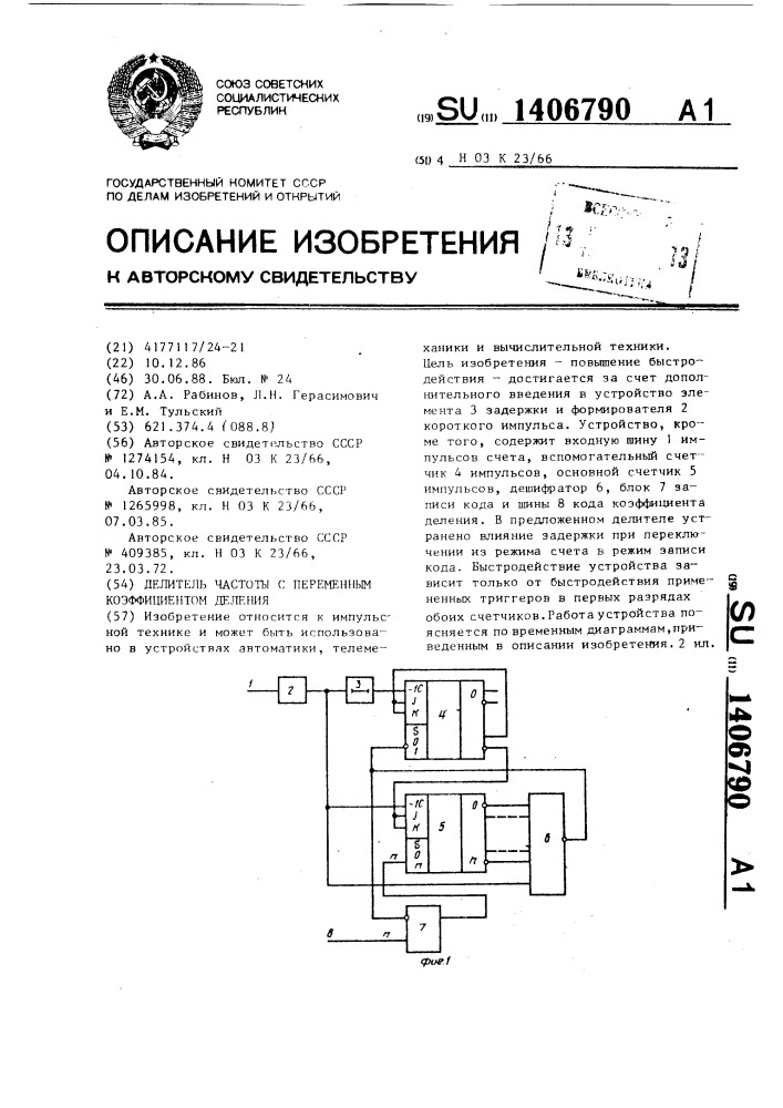 Делитель частоты с переменным коэффициентом деления (патент 1406790)