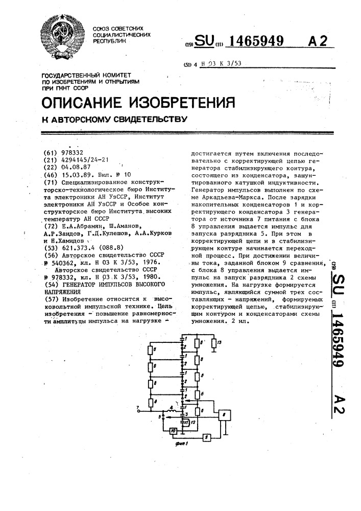 Генератор импульсов высокого напряжения (патент 1465949)