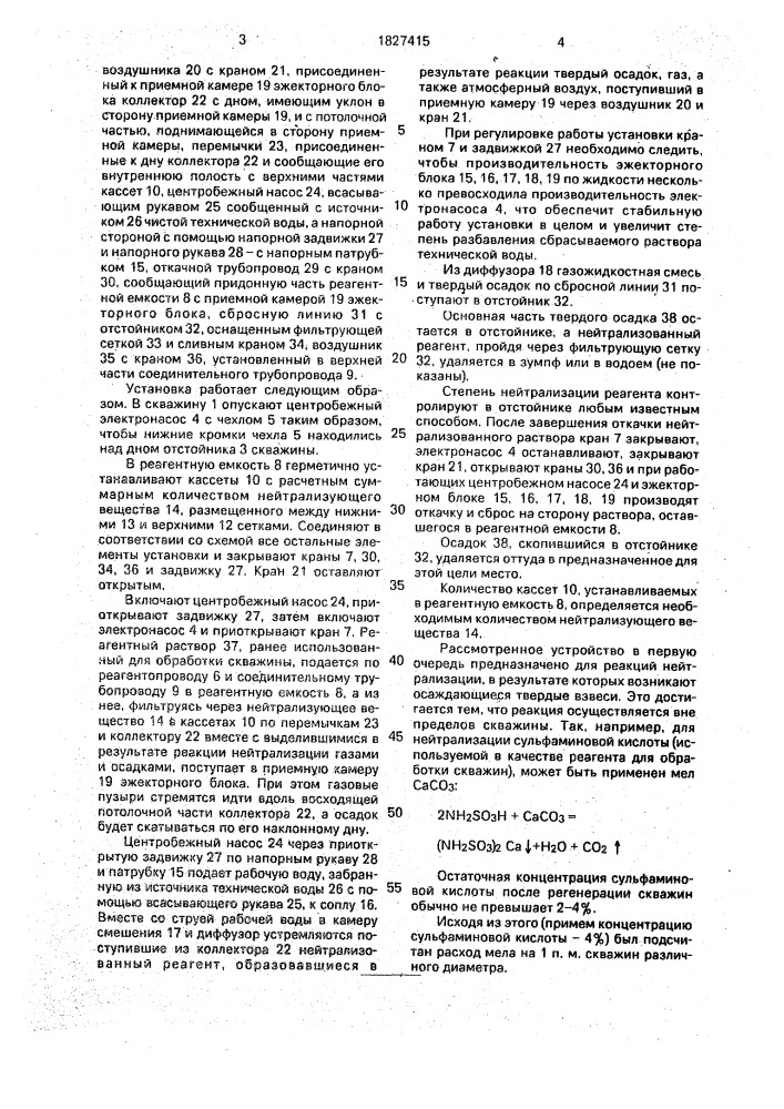Установка для реагентной обработки скважин (патент 1827415)