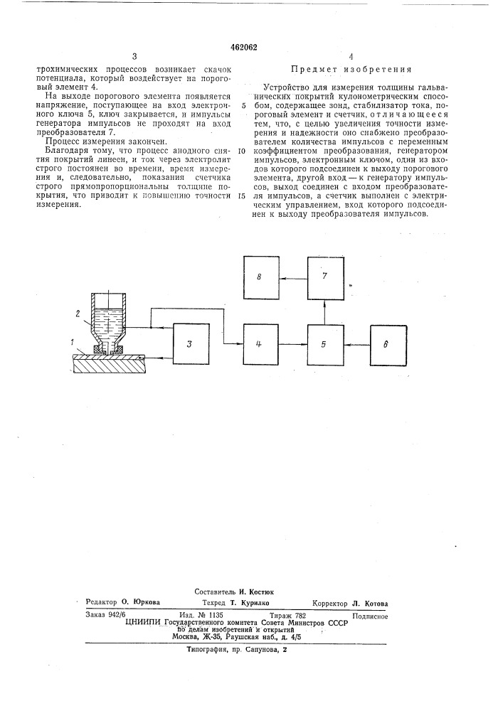 Устройство для измерения толщины гальванических покрытий (патент 462062)