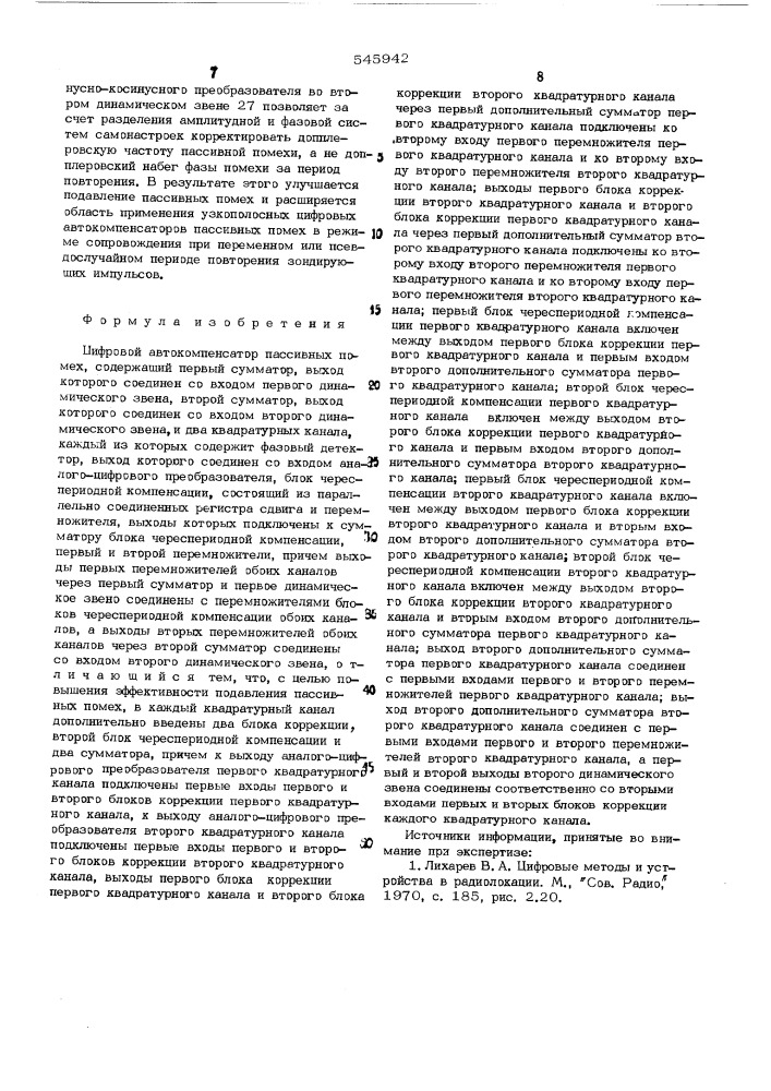 Цифровой автокомпенсатор пассивных помех (патент 545942)