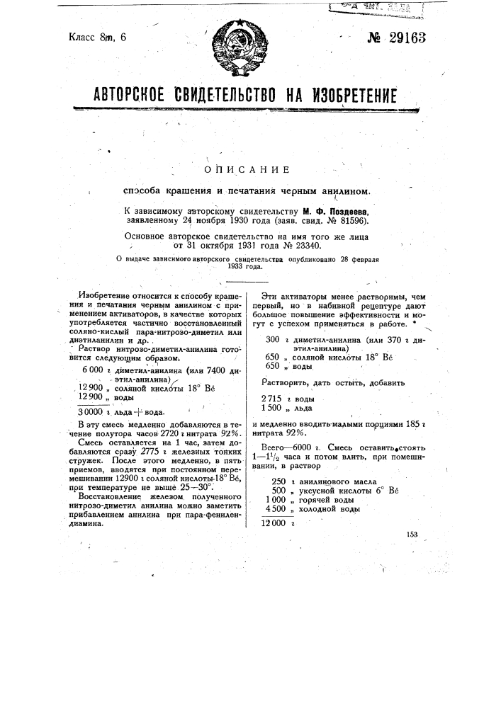 Способ крашения и печатания черным анилином (патент 29163)