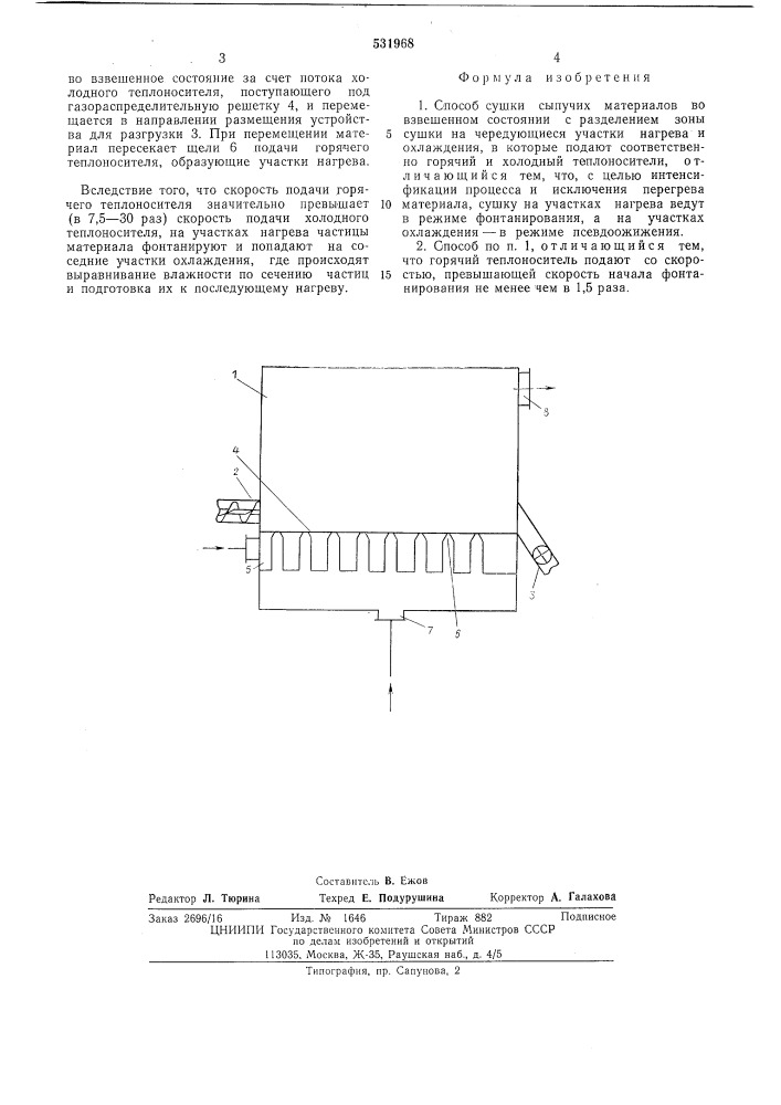 Способ сушки сыпучих материалов (патент 531968)