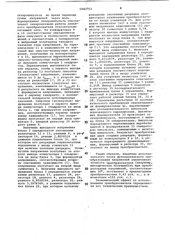 Преобразователь синусно-косинусных сигналов переменного тока в код (патент 1043702)