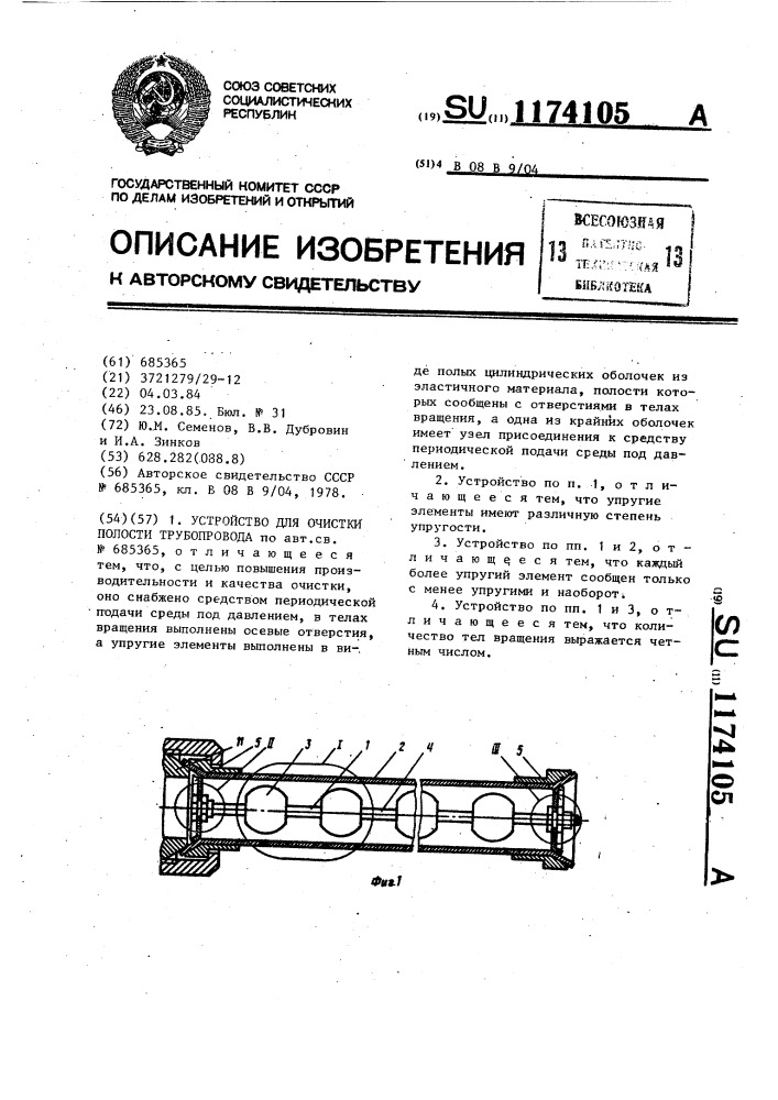 Устройство для очистки полости трубопровода (патент 1174105)