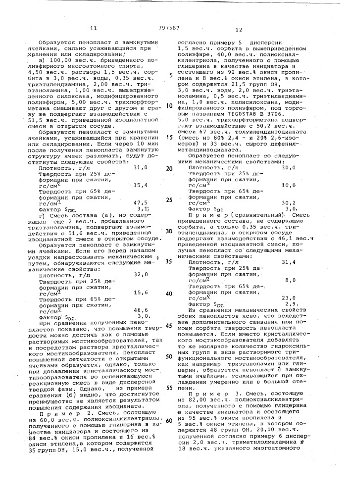 Способ получения эластичных пенопо-лиуретанов (патент 797587)