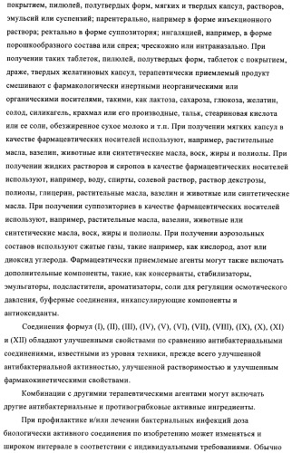 Новые соединения, обладающие антибактериальной активностью (патент 2410386)