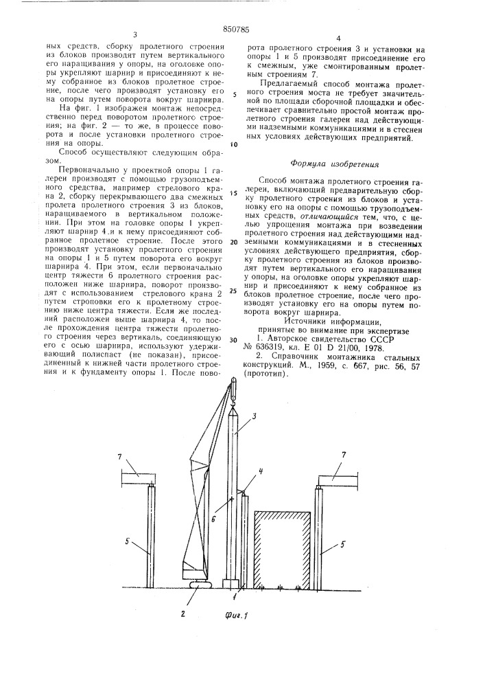 Способ монтажа пролетногостроения галереи (патент 850785)