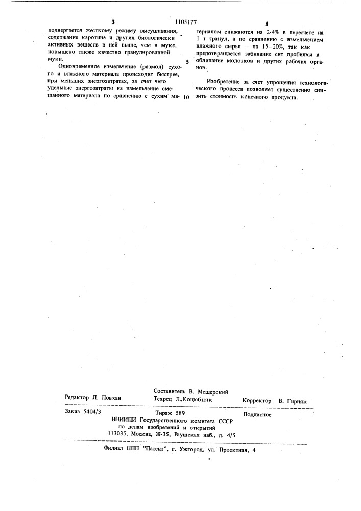 Установка для производства гранулированной витаминной муки из растительного сырья (патент 1105177)