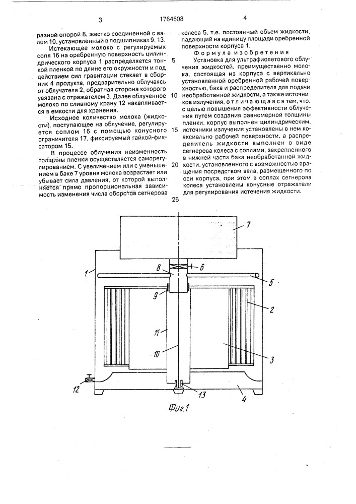 Устройство для ультрафиолетового облучения жидкостей (патент 1764608)