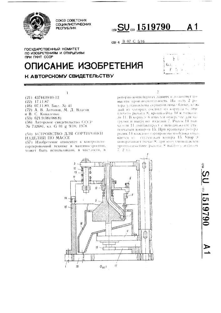 Устройство для сортировки изделий по массе (патент 1519790)
