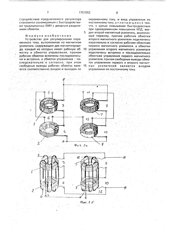 Устройство для регулирования переменного тока (патент 1757052)