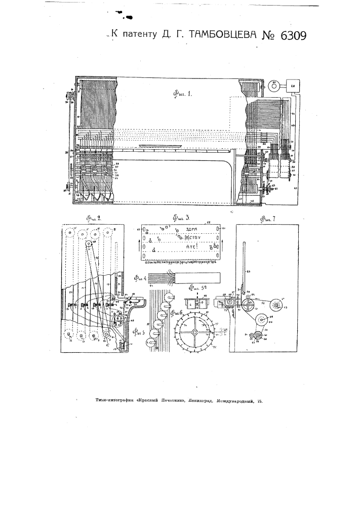 Клавиатурный механический инструмент для воспроизведения звуков и речи (патент 6309)