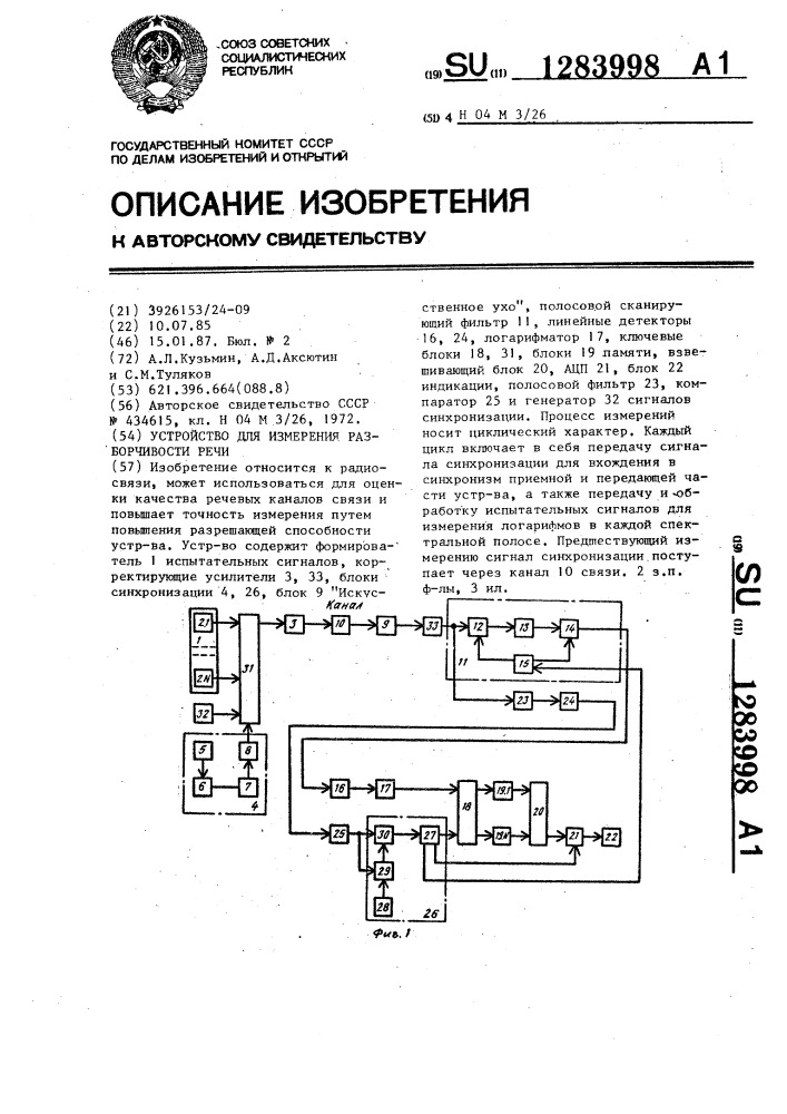 Устройство для измерения разборчивости речи (патент 1283998)