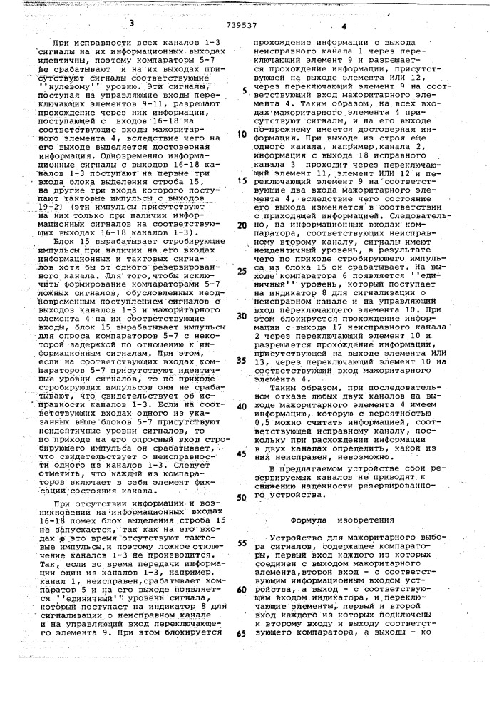 Устройство для мажоритарного выбора сигналов (патент 739537)