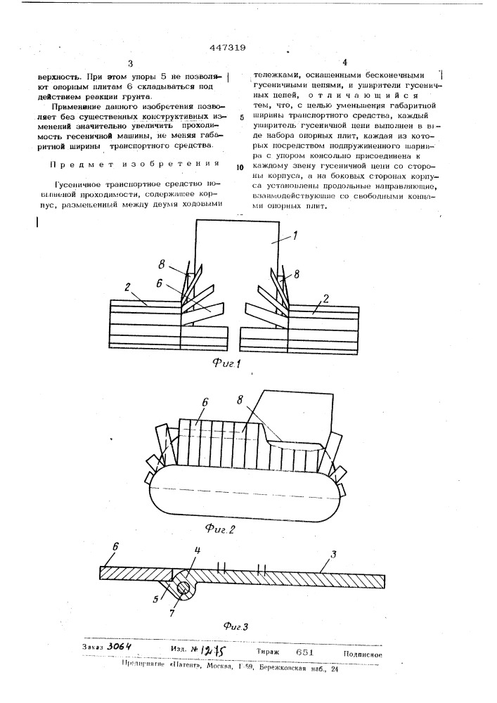 Гусеничное транспортное средство повышенной проходимости (патент 447319)