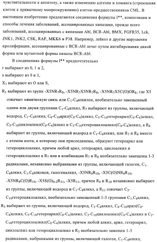 Производные пиримидиномочевины в качестве ингибиторов киназ (патент 2430093)