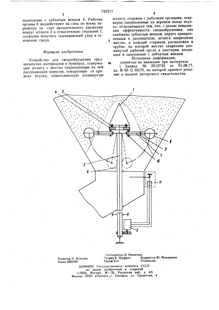 Устройство для сводообрушения трудносыпучих материалов в бункерах (патент 742311)