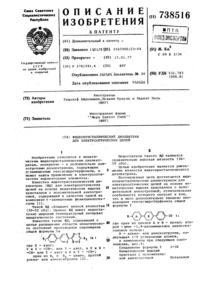 Жидкокристаллический диэлектрик для электрооптических целей (патент 738516)