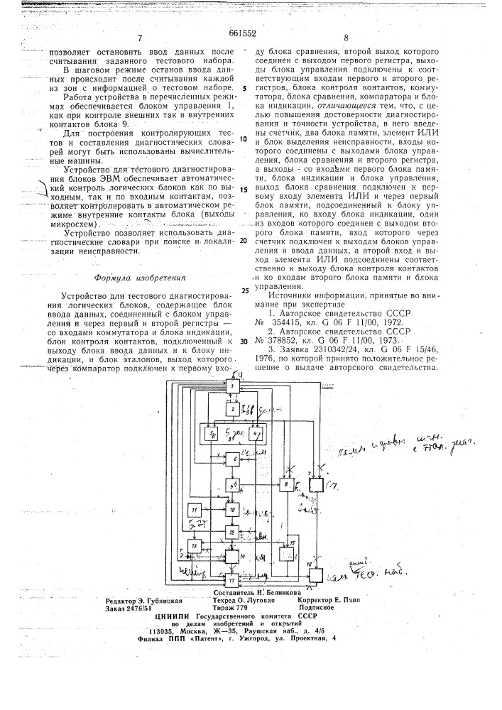 Устройство для тестового диагностирования логических блоков (патент 661552)