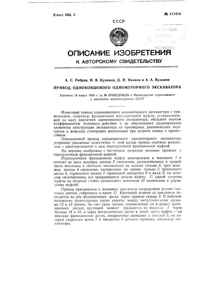 Привод одноковшового одномоторного экскаватора (патент 117418)