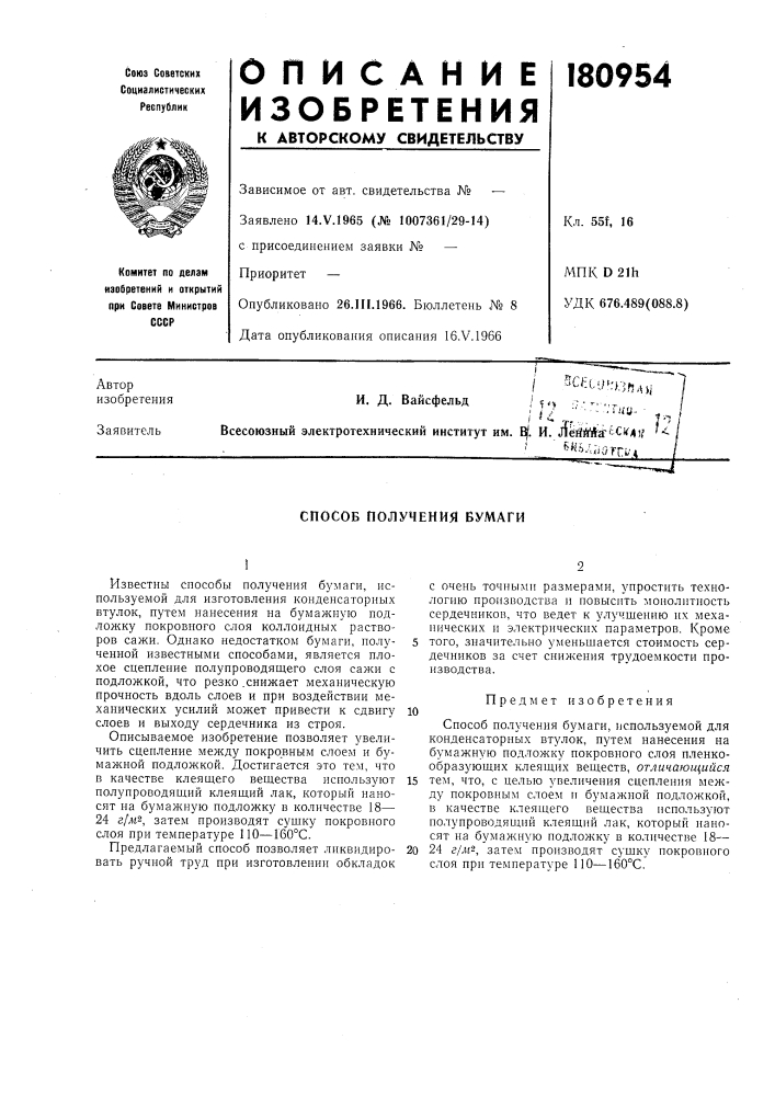 Патент ссср  180954 (патент 180954)