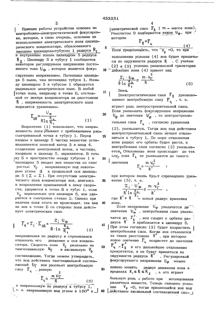 Патент ссср  433251 (патент 433251)