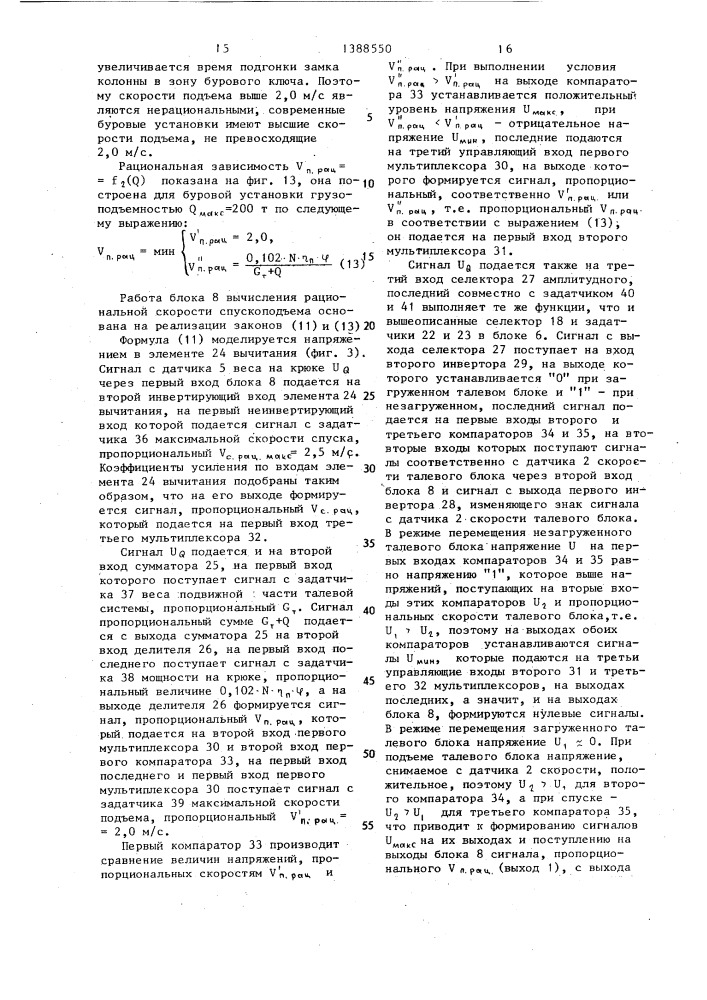 Устройство оптимизации спускоподъемных операций в бурении (патент 1388550)