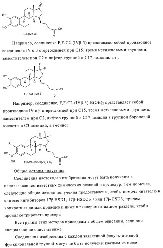 Замещенные производные эстратриена как ингибиторы 17бета hsd (патент 2453554)