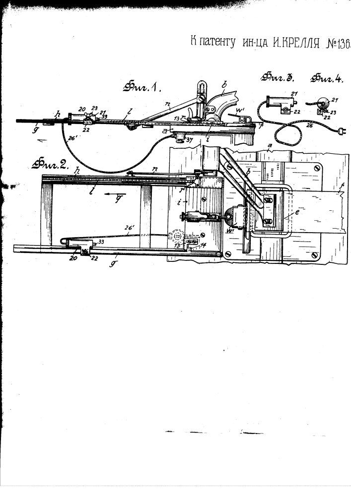 Приспособление для автоматической остановки адресопечатной машины (патент 1363)