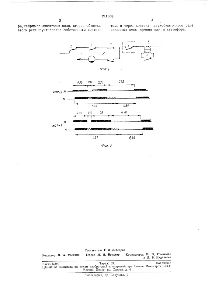 Устройство для формирования импульсов горенияогня светофора (патент 211366)