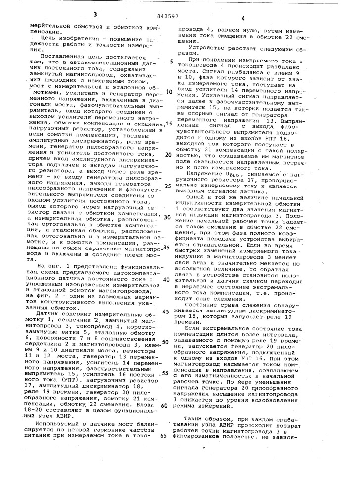 Автокомпенсационный датчикпостоянного toka (патент 842597)