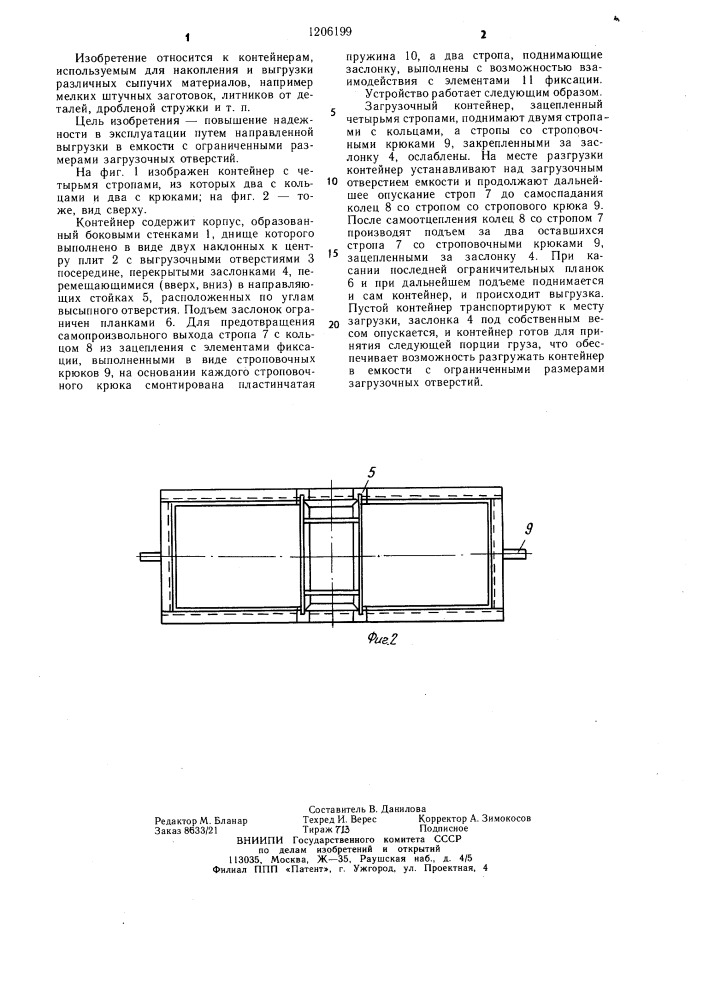 Саморазгружающийся контейнер (патент 1206199)