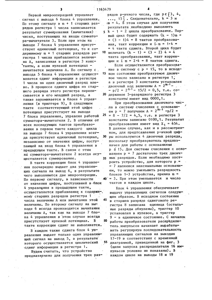 Преобразователь двоичного кода в р-ичный позиционный код (патент 1163479)